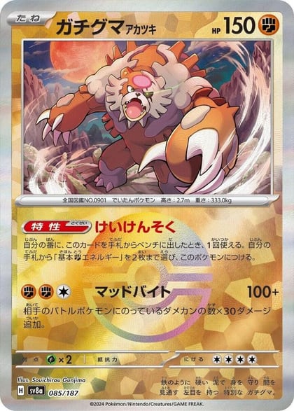 Bloodmoon Ursaluna (Mirror Foil), SV8a: Terastal Fest ex 085/187
