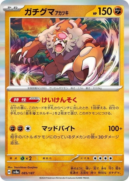 Bloodmoon Ursaluna, SV8a: Terastal Fest ex 085/187