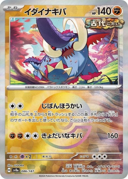 Great Tusk (Mirror Foil), SV8a: Terastal Fest ex 086/187
