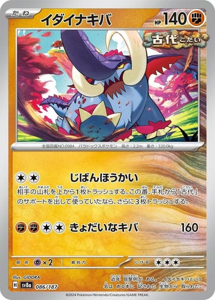 Great Tusk, SV8a: Terastal Fest ex 086/187