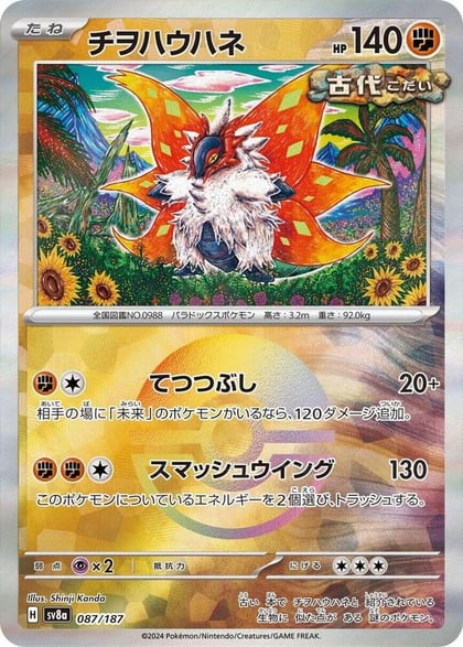 Slither Wing (Mirror Foil), SV8a: Terastal Fest ex 087/187