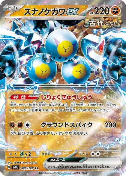 Sandy Shocks ex - 088/187, SV8a: Terastal Fest ex 088/187
