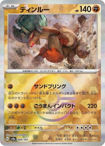 Ting-Lu (Mirror Foil), SV8a: Terastal Fest ex 089/187