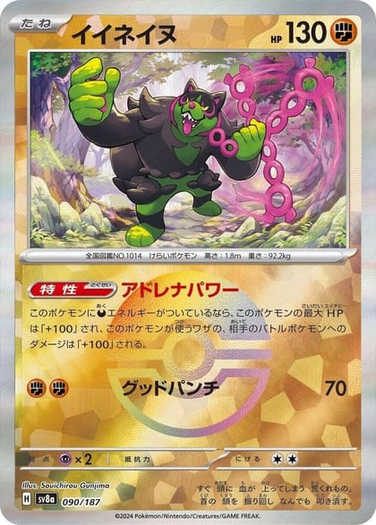 Okidogi (Mirror Foil), SV8a: Terastal Fest ex 090/187