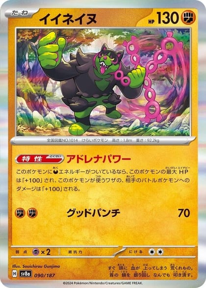 Okidogi, SV8a: Terastal Fest ex 090/187