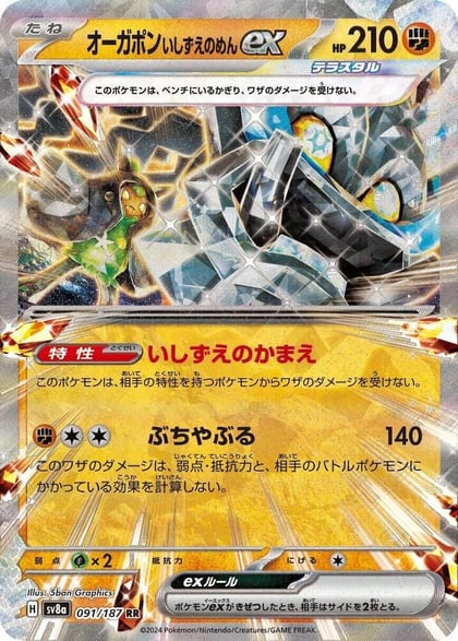 Cornerstone Mask Ogerpon ex - 091/187, SV8a: Terastal Fest ex 091/187