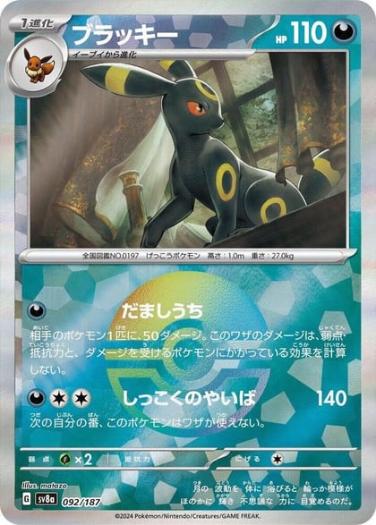 Umbreon (Mirror Foil), SV8a: Terastal Fest ex 092/187