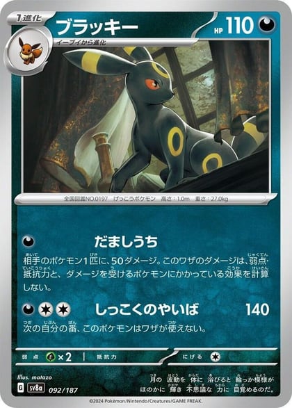 Umbreon, SV8a: Terastal Fest ex 092/187