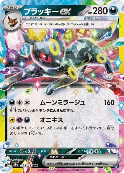 Umbreon ex - 093/187, SV8a: Terastal Fest ex 093/187