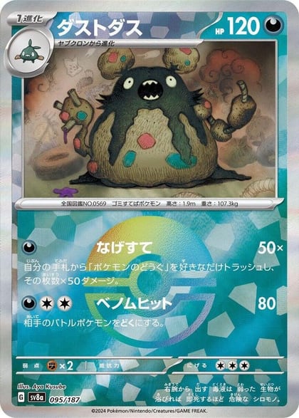 Garbodor (Mirror Foil), SV8a: Terastal Fest ex 095/187