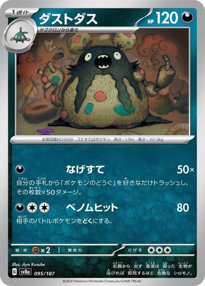 Garbodor, SV8a: Terastal Fest ex 095/187