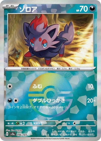 Zorua (Mirror Foil), SV8a: Terastal Fest ex 096/187