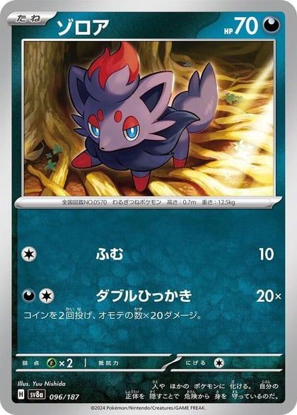 Zorua, SV8a: Terastal Fest ex 096/187