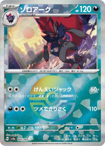 Zoroark (Mirror Foil), SV8a: Terastal Fest ex 097/187