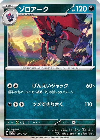Zoroark, SV8a: Terastal Fest ex 097/187