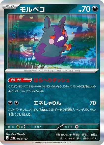 Morpeko, SV8a: Terastal Fest ex 098/187