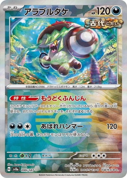 Brute Bonnet (Mirror Foil), SV8a: Terastal Fest ex 099/187