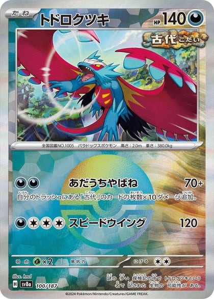 Roaring Moon (Mirror Foil), SV8a: Terastal Fest ex 100/187
