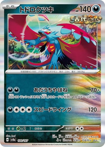 Roaring Moon, SV8a: Terastal Fest ex 100/187