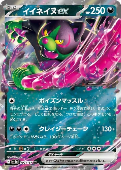 Okidogi ex, SV8a: Terastal Fest ex 102/187