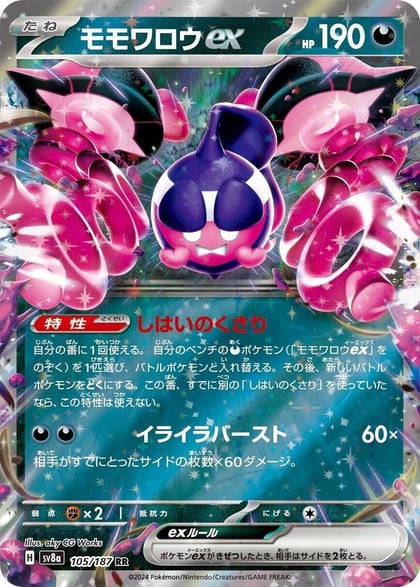Pecharunt ex - 105/187, SV8a: Terastal Fest ex 105/187