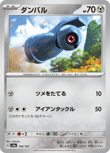 Beldum, SV8a: Terastal Fest ex 106/187