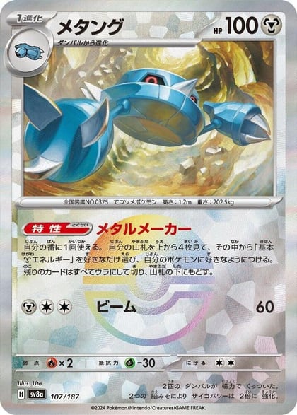 Metang (Mirror Foil), SV8a: Terastal Fest ex 107/187