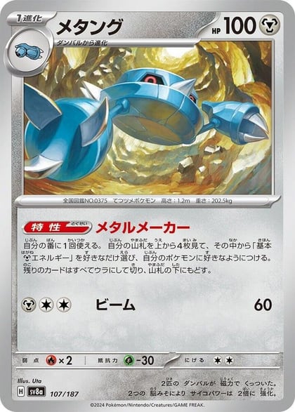 Metang, SV8a: Terastal Fest ex 107/187