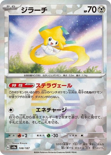 Jirachi (Mirror Foil), SV8a: Terastal Fest ex 108/187
