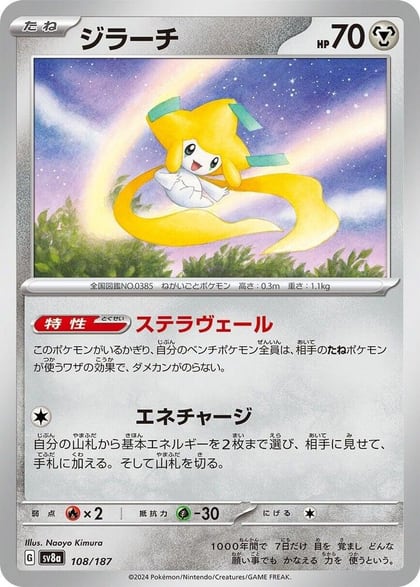 Jirachi, SV8a: Terastal Fest ex 108/187
