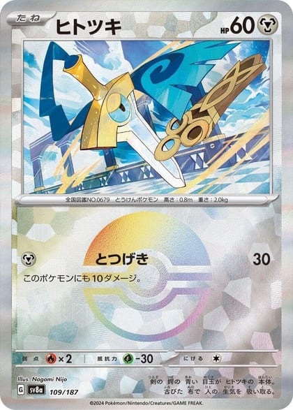 Honedge (Mirror Foil), SV8a: Terastal Fest ex 109/187