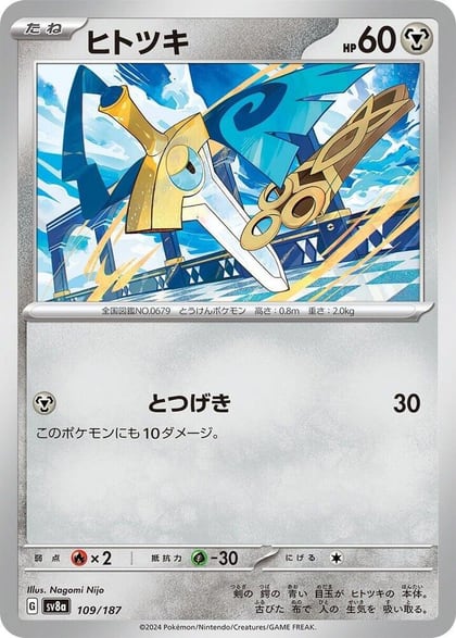 Honedge, SV8a: Terastal Fest ex 109/187