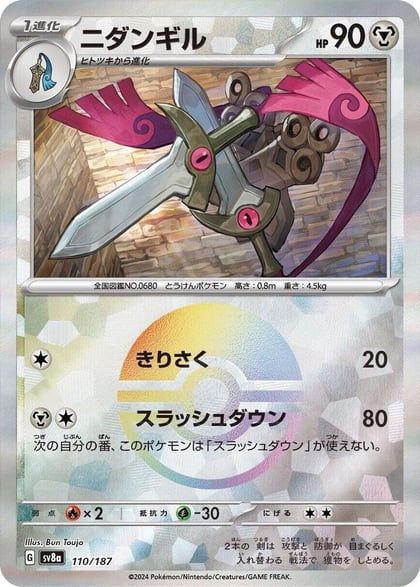 Doublade (Mirror Foil), SV8a: Terastal Fest ex 110/187