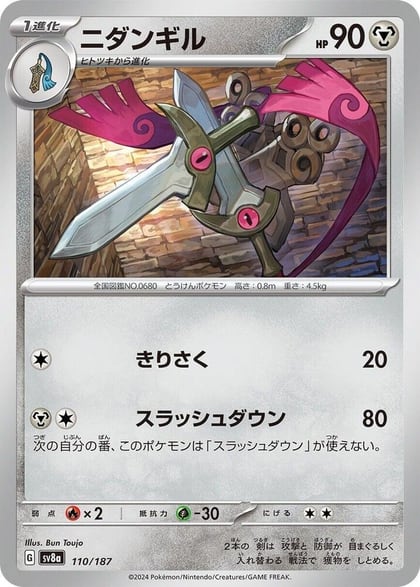 Doublade, SV8a: Terastal Fest ex 110/187