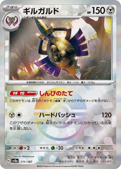 Aegislash (Mirror Foil), SV8a: Terastal Fest ex 111/187