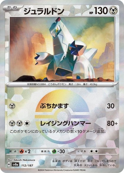 Duraludon (Mirror Foil), SV8a: Terastal Fest ex 112/187