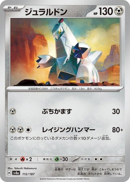 Duraludon, SV8a: Terastal Fest ex 112/187
