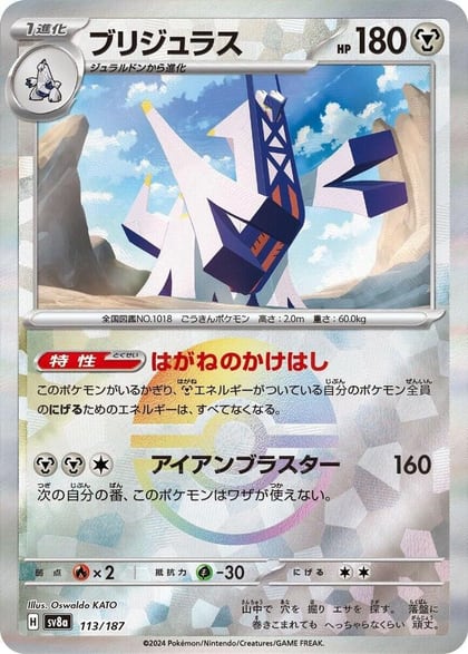 Archaludon (Mirror Foil), SV8a: Terastal Fest ex 113/187