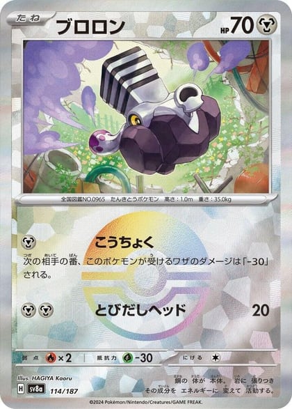Varoom (Mirror Foil), SV8a: Terastal Fest ex 114/187
