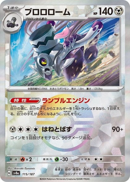 Revavroom (Mirror Foil), SV8a: Terastal Fest ex 115/187