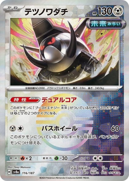 Iron Treads (Mirror Foil), SV8a: Terastal Fest ex 116/187