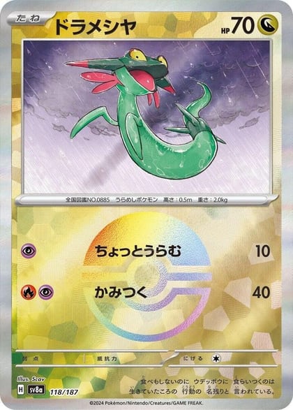 Dreepy (Mirror Foil), SV8a: Terastal Fest ex 118/187