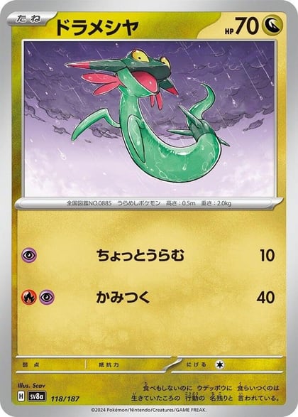 Dreepy, SV8a: Terastal Fest ex 118/187
