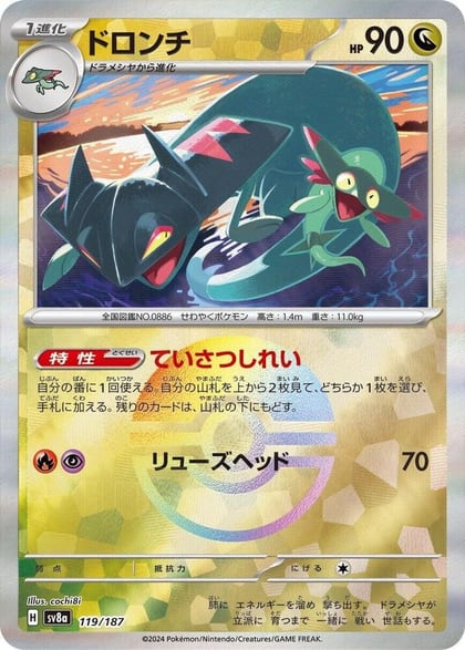 Drakloak (Mirror Foil), SV8a: Terastal Fest ex 119/187
