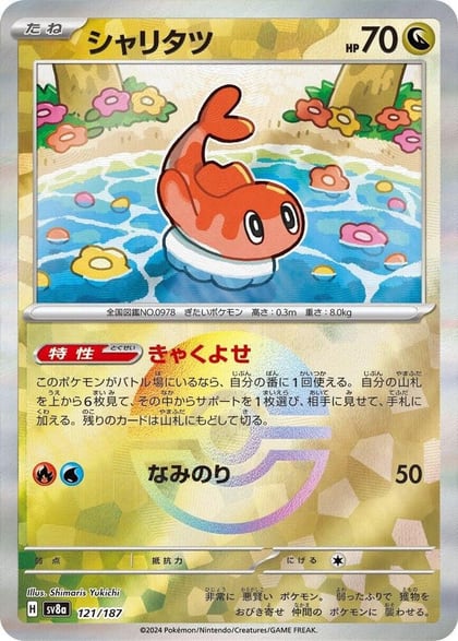 Tatsugiri (Mirror Foil), SV8a: Terastal Fest ex 121/187