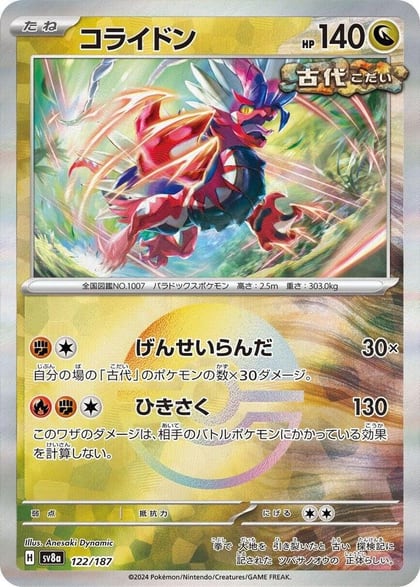 Koraidon (Mirror Foil), SV8a: Terastal Fest ex 122/187