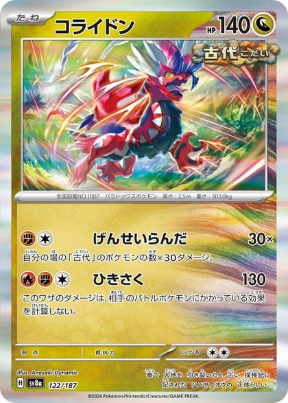 Koraidon, SV8a: Terastal Fest ex 122/187