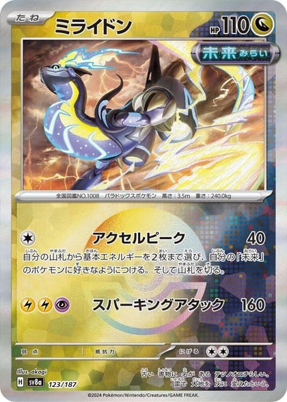 Miraidon (Mirror Foil), SV8a: Terastal Fest ex 123/187
