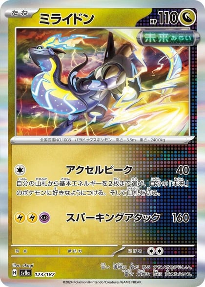 Miraidon, SV8a: Terastal Fest ex 123/187