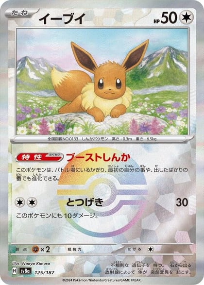 Eevee (Mirror Foil), SV8a: Terastal Fest ex 125/187